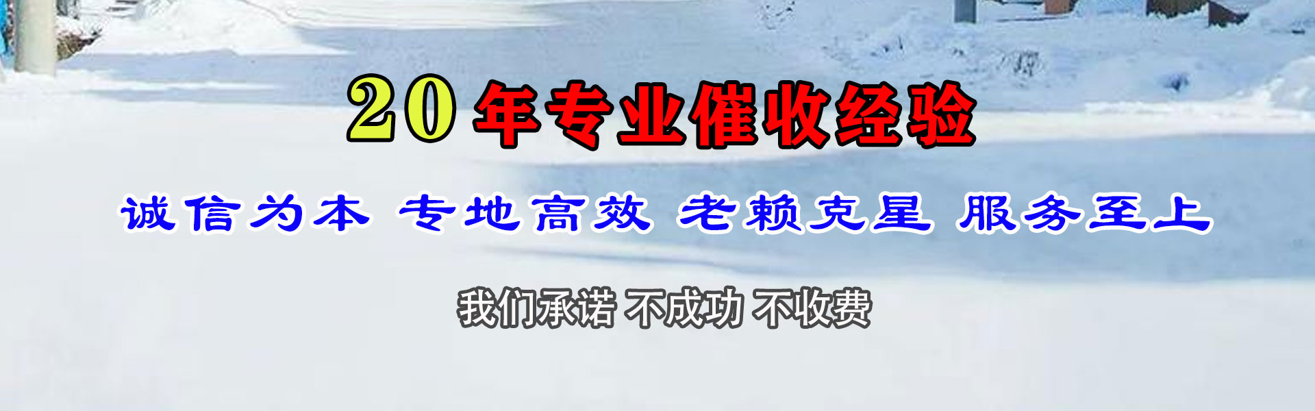 龙南讨账公司